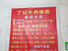 -丁记牛肉手擀板面