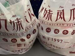 -嘉州九妹凤爪(乐山总店)