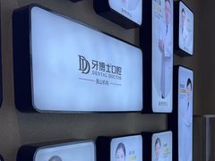 -牙博士口腔品牌连锁(昆山城区店)