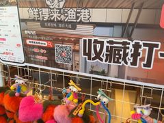 -鲜得莱渔港·小平岛海胆馆(七贤岭店)