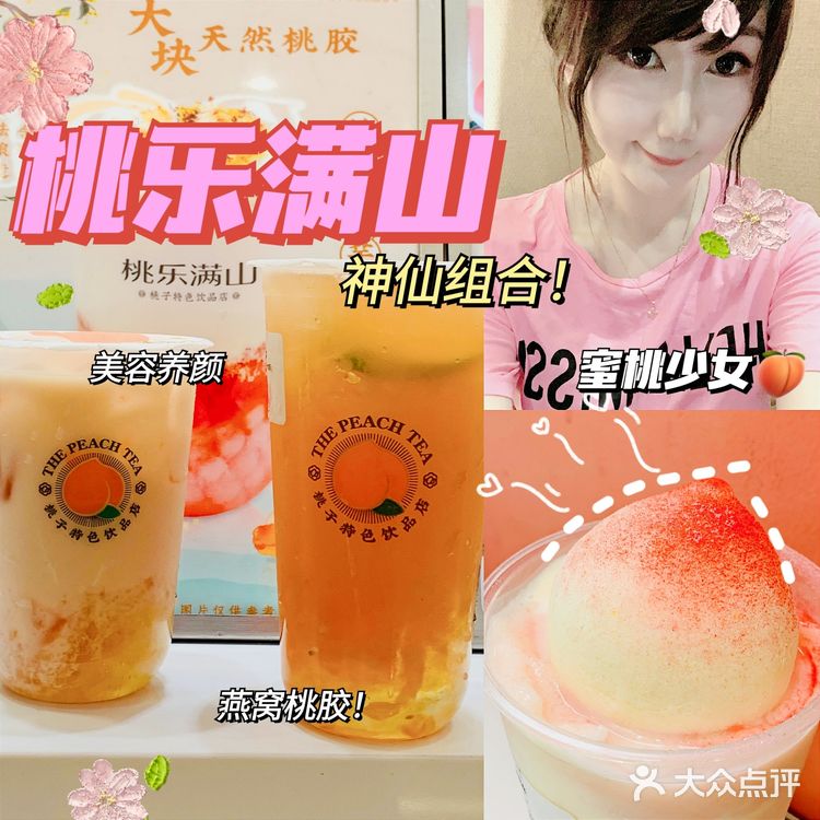 桃乐满山探店|燕窝桃胶🧚‍♂️仙女养颜神器