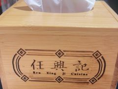 -任兴记(定西路店)