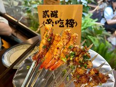 -贰醒·私房小院烧烤 (太古里店)