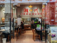 -官塘陈记鱼生·潮汕砂锅粥·牛肉火锅(潮枫路总店)