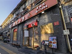 -奥华餐厅·老张记(台基厂店)