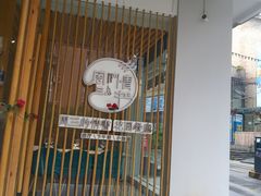 门面-周三的情书花园餐厅(江北店)