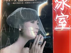 -華人 華星冰室(氹仔 店)