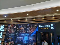 门面-bluefrog蓝蛙(皇庭广场店)