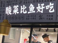 门面-太二酸菜鱼(金沙印象城店)