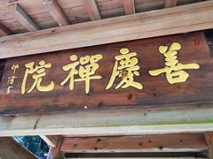 -祁门牯牛降观音堂风景区