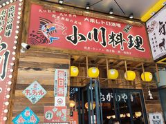 -小川洋风料理(江汉路店)