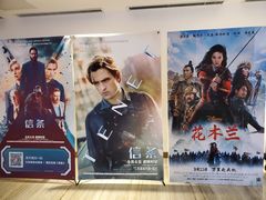 -英皇电影城(英皇集团中心IMAX店)