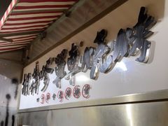 -胡犇嗲单车烧烤(坡子街店)