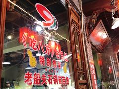 -老船夫石锅苗苗鱼·老字号(三道堰总店)