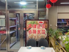 -昱德来·天津菜(河西店)