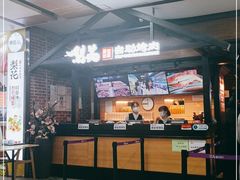 -梨花自助烤肉(乐宾店)