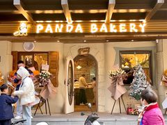 -熊猫家PANDA BAKERY(望江店)
