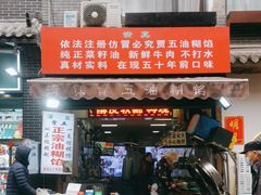 -贾五油糊馅