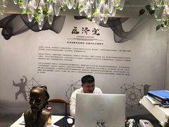 -医济堂·中医养生·经络理疗(凤凰西街店)