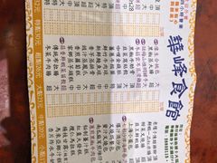 -华峰食馆(氹仔店)