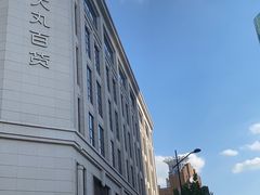 -新世界大丸百货