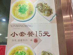 -鑫明明拉面(宁化路店)