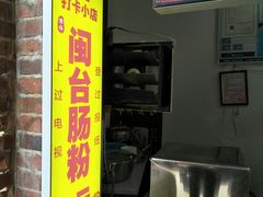 门面-陈伯手工鱼丸(鼓浪屿沙滩店)