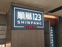 -顺风123(观音桥大融城店)