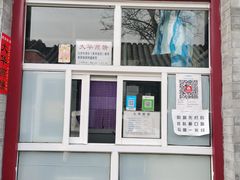 -大华煎饼(交道口北剪子巷店)