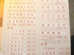 菜单-虾胡闹龙虾馆(湄南河店)