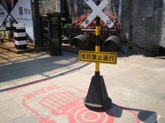 -1912街区