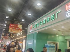 -上海哈尔滨食品厂(汇联商厦店)