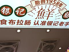 -银记肠粉店(北京路店)