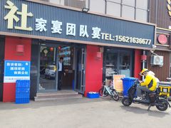 -食鸡公社辣子鸡·潍坊菜·烧烤