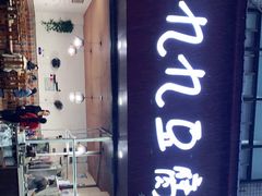 门面-豆相识•九九豆腐脑(牛咡桥店)