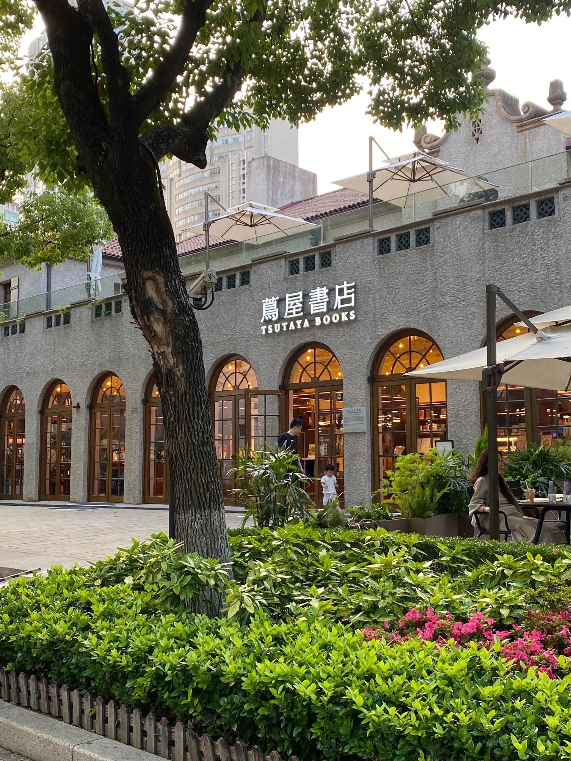 上海|一定要去的茑屋书店7592