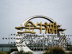 -南京金牛湖风景区