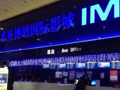 -农垦博纳国际影城(津奥广场IMAX店)