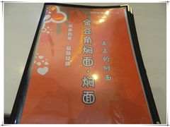 -金豆角砂锅焖面(安贞店)