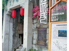 -山城巷传统风貌区