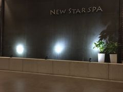 -纽斯桑拿会所(餐厅天山路店)