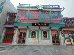 -星巴克臻选(北京前门大街店)