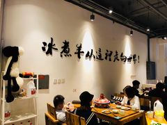 大堂-贰重天冰煮羊自助火锅(东坝店)