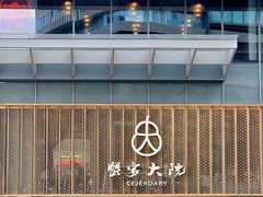 -九忠祥小笼馆(保利时光里店)