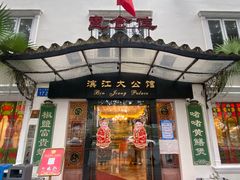 门面-惠食佳(滨江大公馆店)