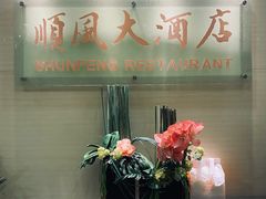 -金时代顺风大酒店(协泰店)
