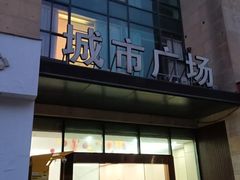 -竞思注意力·专注力·学习能力训练(天一广场中心)