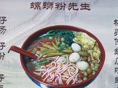20100803438-螺蛳粉先生(蓟门桥店)
