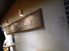 -三兄弟高炉烧饼