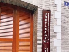 -上海孙中山故居纪念馆